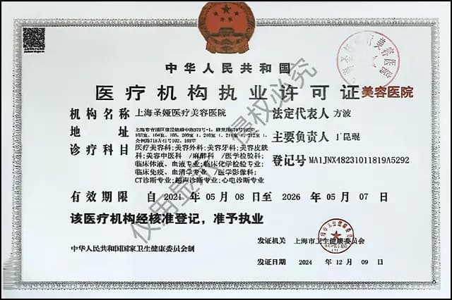 Medical institution license